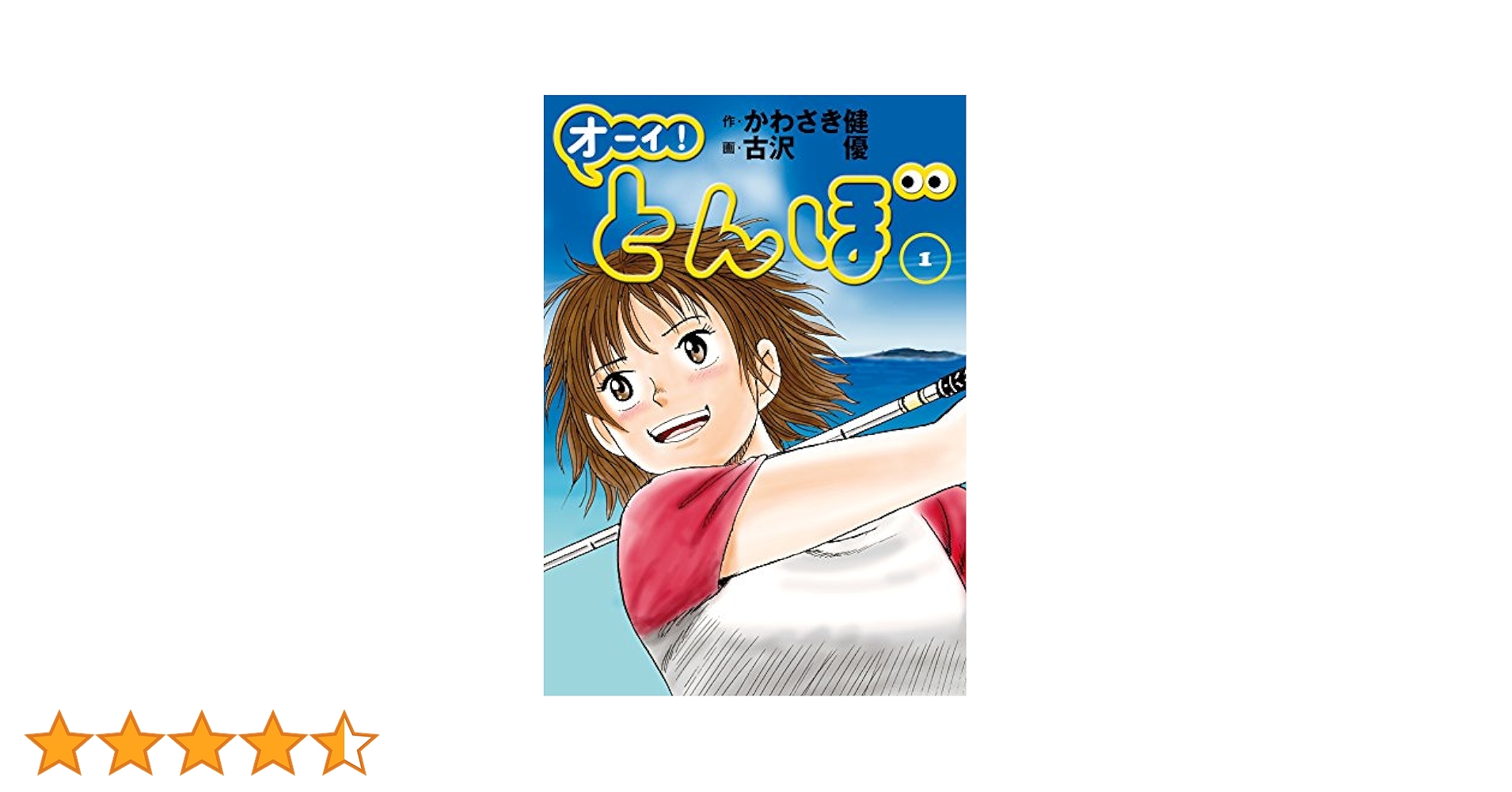良品❗️初版多数❗️帯付き多数❗️送料無料❗️オーい！とんぼ全巻1〜53巻 オーイ! とんぼ 第53巻 (発売日2024年11月01日) | 雑誌/定期購読